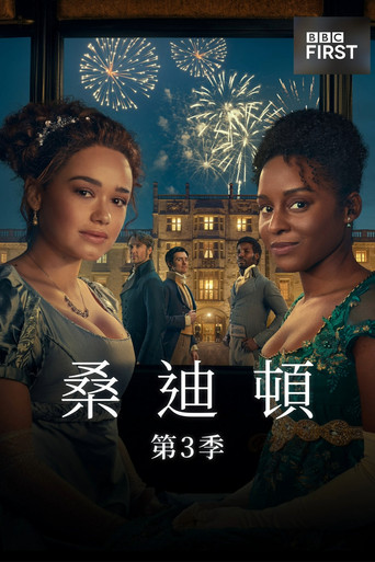 桑迪顿 第 3 季海报