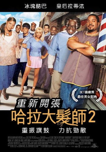 哈啦大发师2海报