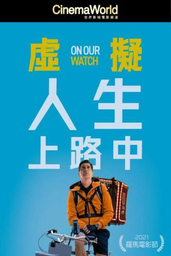 虚拟人生上路中海报