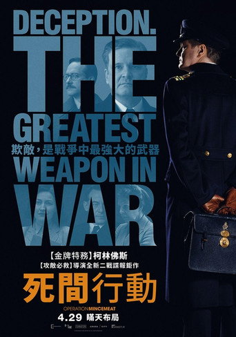 绞肉行动海报