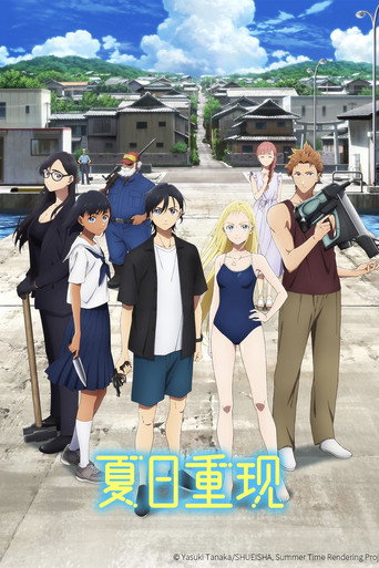 夏日重现海报