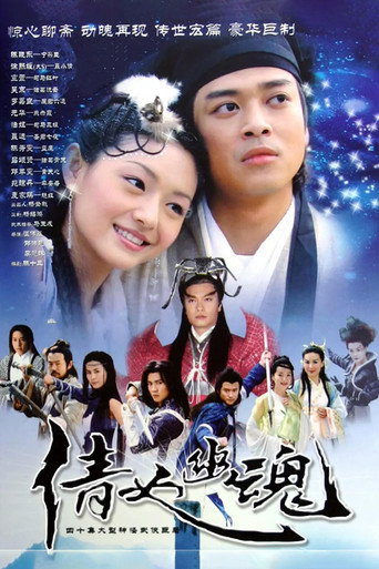 倩女幽魂海报