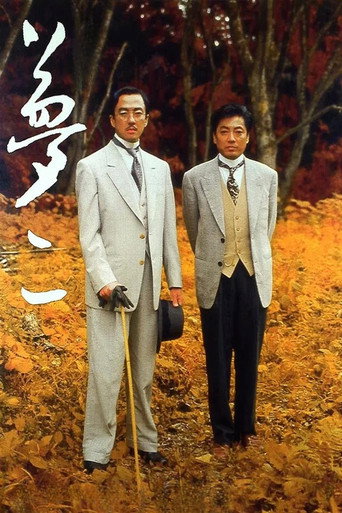 梦二海报