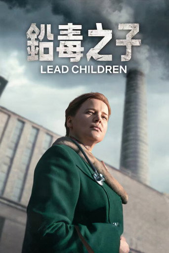 铅毒之子海报