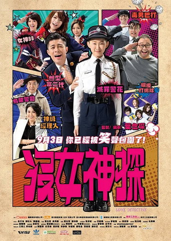 没女神探海报
