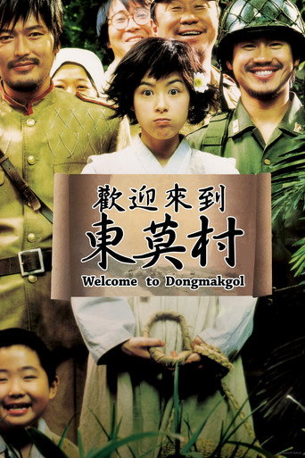 欢迎来到东莫村海报