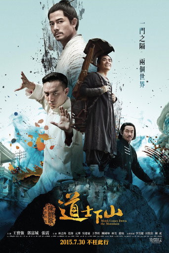 道士下山海报