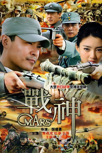 战神海报