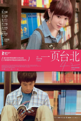 一页台北海报