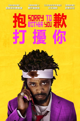 抱歉打扰海报