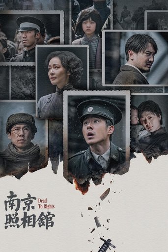 南京照相馆海报