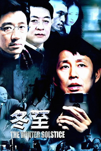 冬至海报