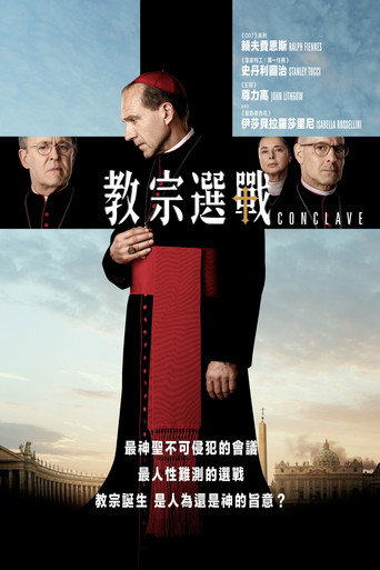 秘密会议海报