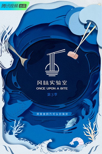 风味实验室 第 5 季海报