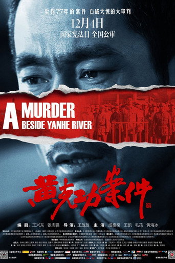 黄克功案件海报