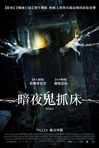 暗夜鬼抓床海报