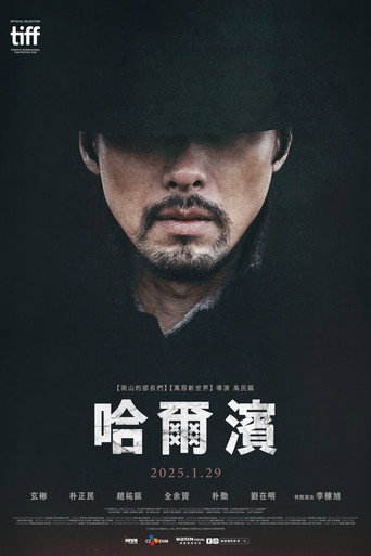 哈尔滨海报
