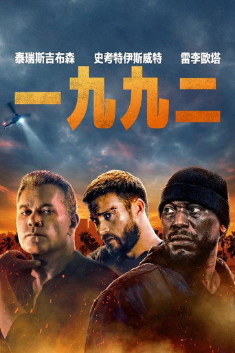 洛杉矶大暴乱海报