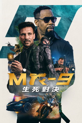 MR-9：生死攸关海报