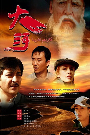 大河海报