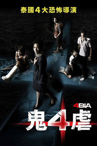 死神的十字路口海报