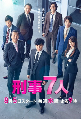 刑警七人 第 6 季海报