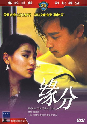 缘份海报