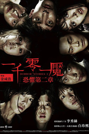 恐怖故事2海报