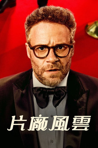 片厂风云 第 1 季海报