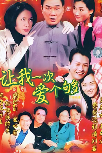 万事胜意海报