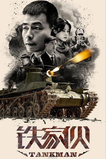 铁家伙海报