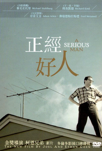 严肃的男人海报