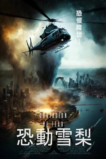 恐惧蔓延海报