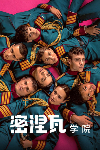 密涅瓦学院海报