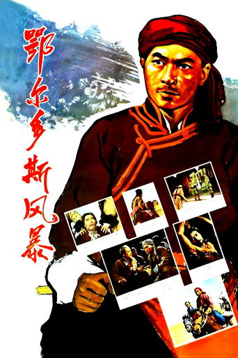 鄂尔多斯风暴海报