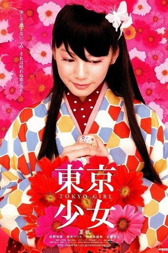 东京少女海报