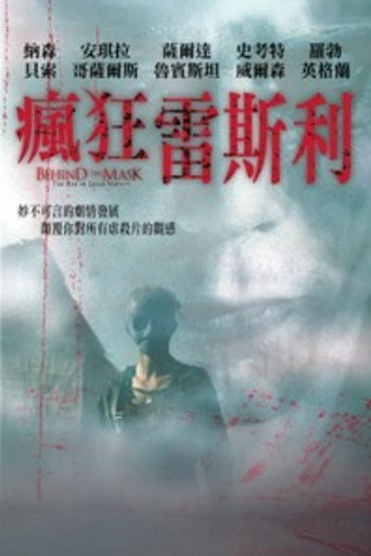 面具之后海报