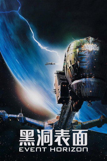 黑洞表面海报