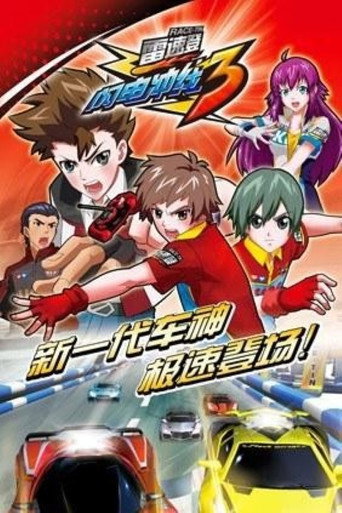 雷速登闪电冲线 雷速登闪电冲线3海报