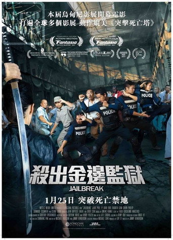 越狱海报