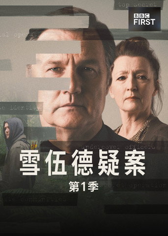 失魂舍伍德海报