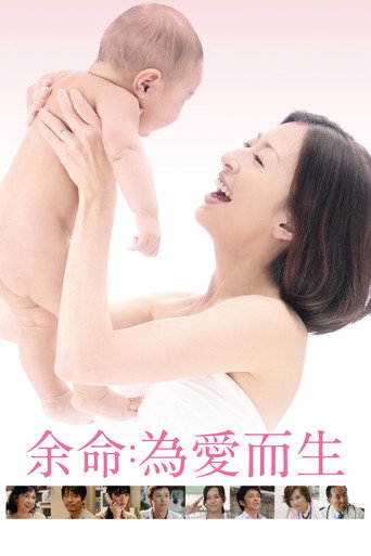 余命海报