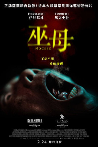 反安慰剂海报