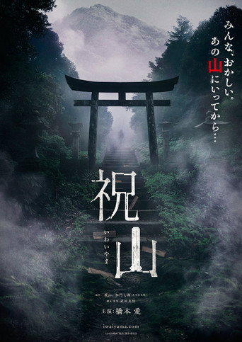 祝山海报
