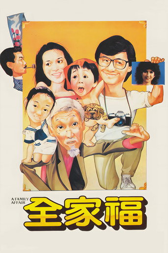 全家福海报