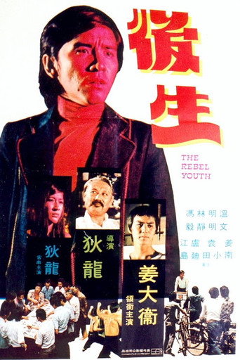 后生海报