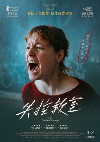 教师休息室海报