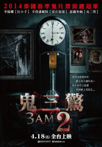 鬼三惊2海报
