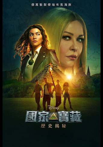 国家宝藏：古宝边缘海报