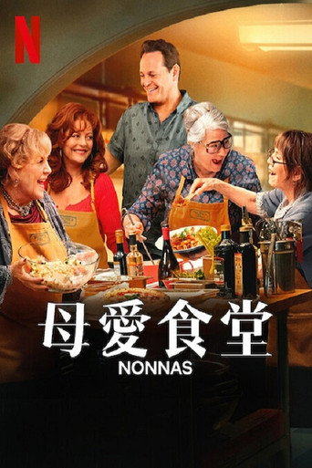 母爱食堂海报
